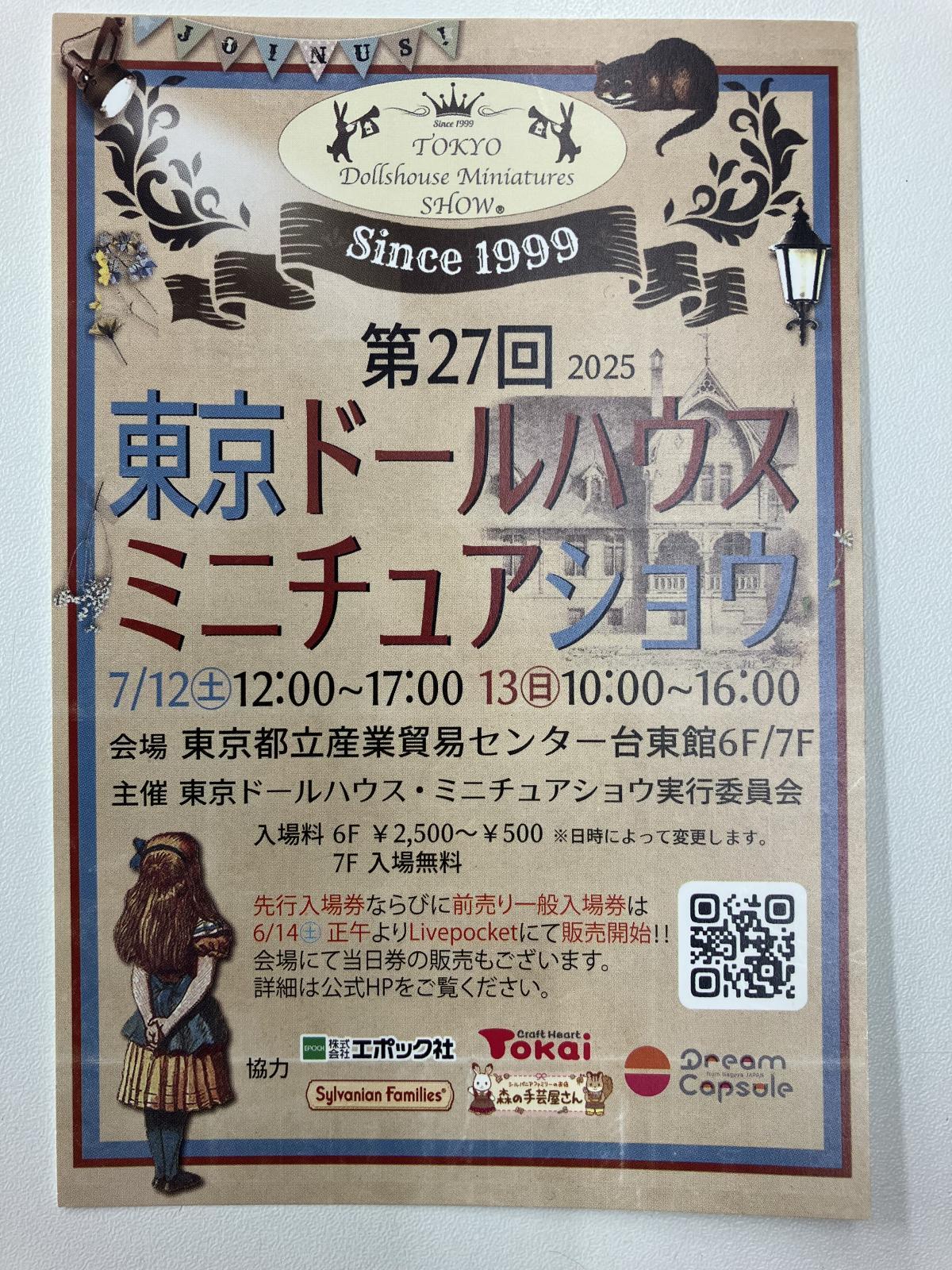 7月12.13日の[東京ドールハウスミニチュアショウ]に出店いたします。